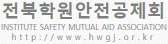 하단 로고 학원안전공제회